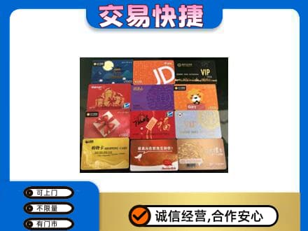 长葛市购物卡回收网购卡.jpg