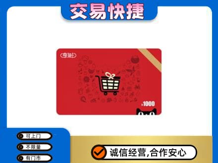 长葛市购物卡回收享淘卡.jpg