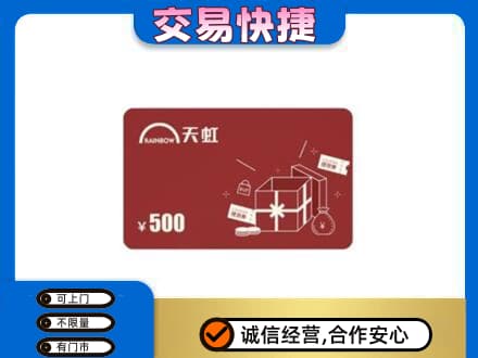 长葛市购物卡回收天虹卡.jpg