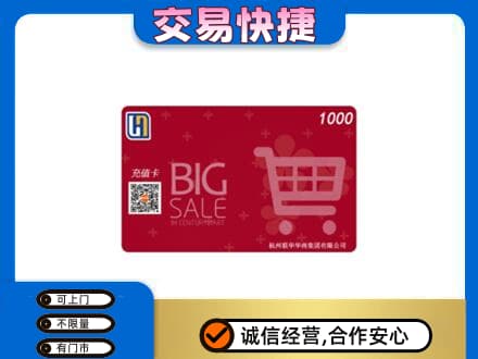 长葛市购物卡回收世纪联华卡.jpg