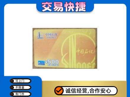 长葛市购物卡回收石化卡.jpg
