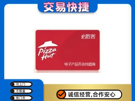 长葛市购物卡回收必胜客卡.jpg