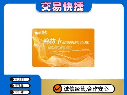 长葛市购物卡回收大润发卡.jpg