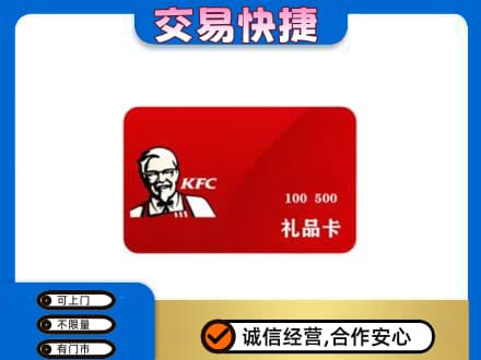 长葛市购物卡回收肯德基卡.jpg