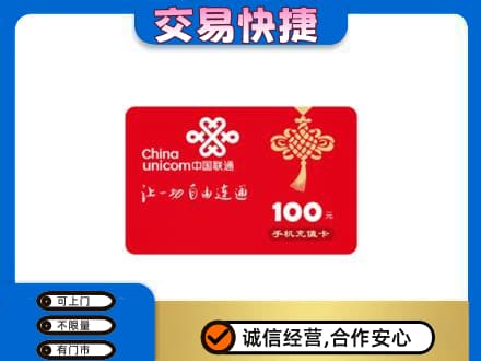 长葛市购物卡回收联通卡.jpg