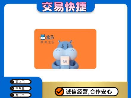 长葛市购物卡回收盒马生鲜卡.jpg