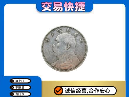 长葛市高价回收袁大头