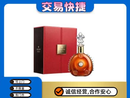 长葛市回收路易十三