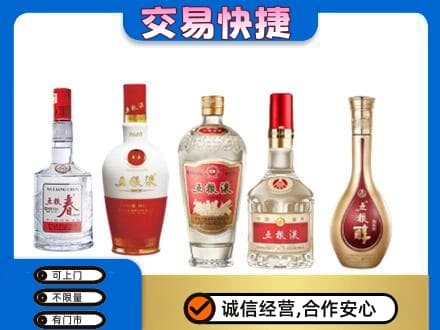 长葛市名酒回收五粮液系列.jpg