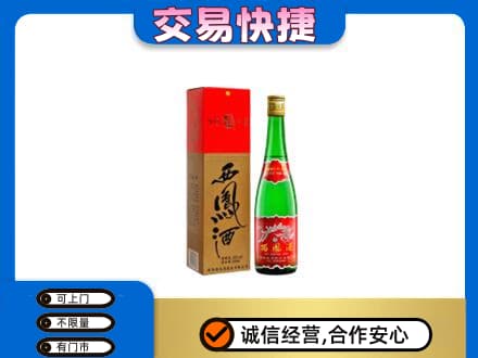 长葛市名酒回收西凤酒.jpg