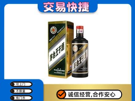 长葛市茅台回收王子酒.jpg